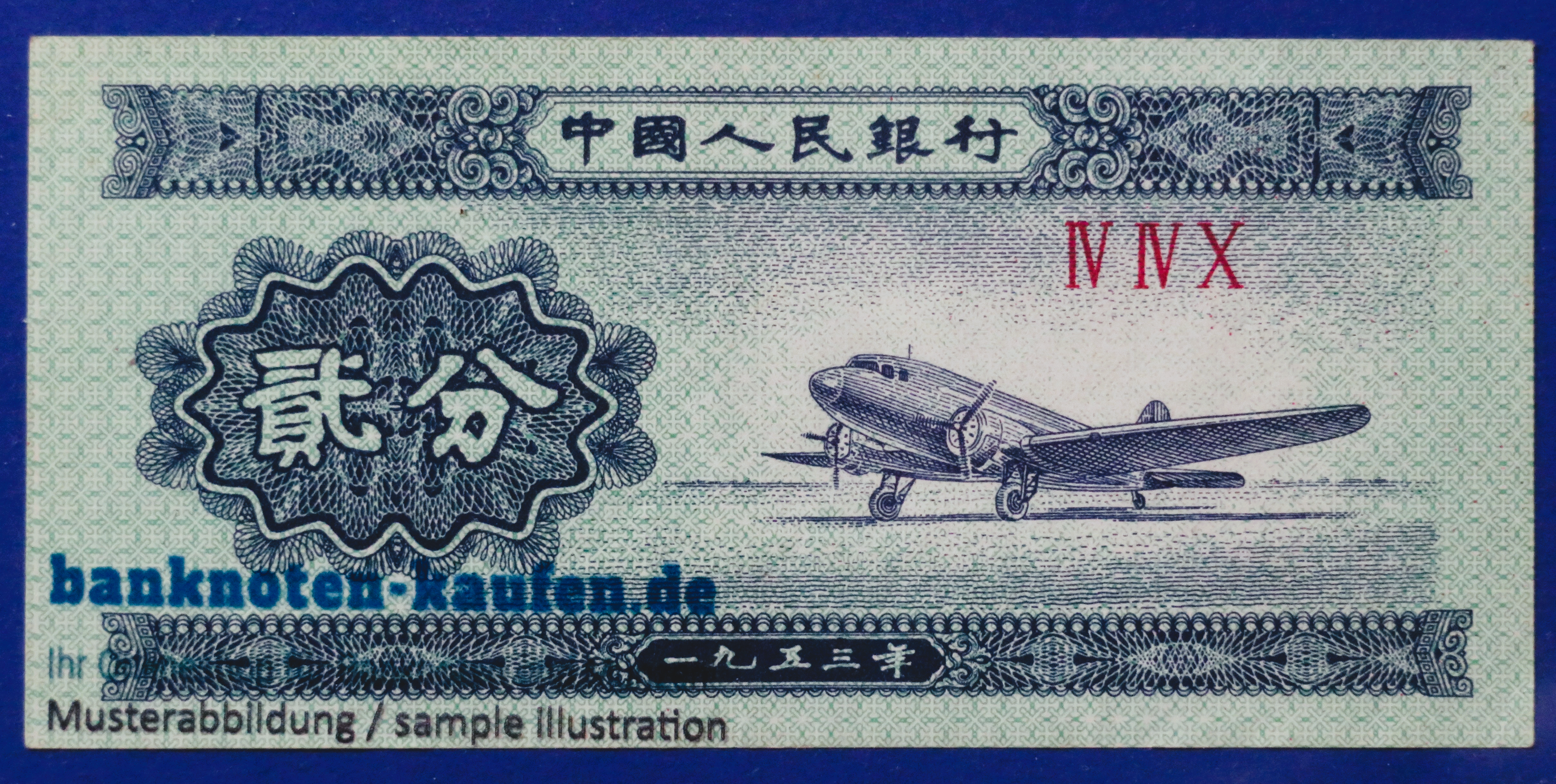 China PR, 2 Fen, 1953, circulated (USED / VF), P-861