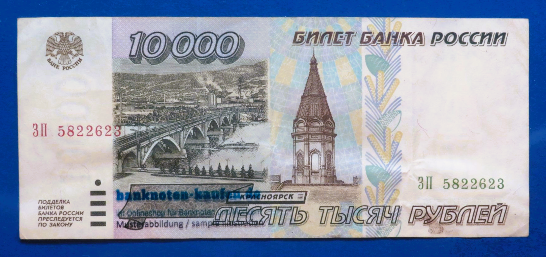 Russia - 10,000 Rubles, 1995, circulated (USED / VF), P-263