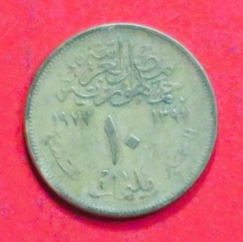 Ägypten: 10 Millièmes, 1977, gebraucht (used / ss), Gedenkausgabe, # 178