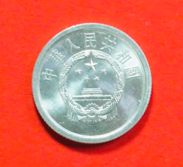 China VR:  2 Fen, 1956+, gebraucht (used / vz), # 2