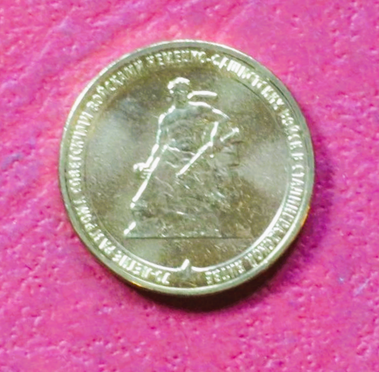 Russia, commemorative coin, 10 Rubel, 2013, uncirculated (UNC), "battle of Stalingrad"