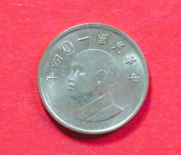 China, Taiwan:  1 Yuan, 1981+, gebraucht (used / vz), # 21