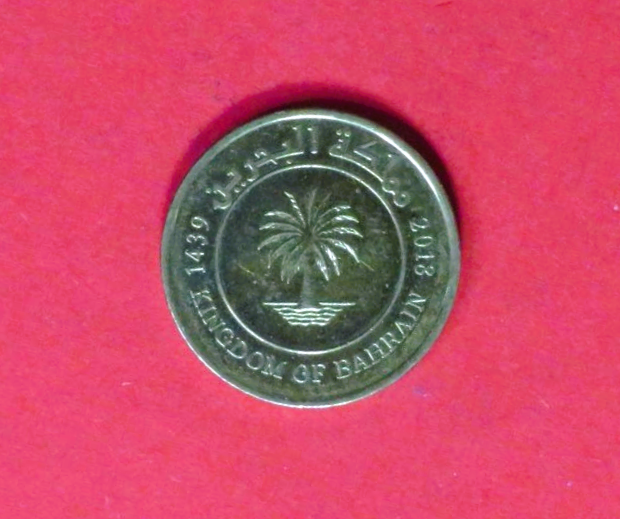 Bahrain:  10 Fils (kufische Schrift), 2002+, gebraucht (used / ss) "Kingdom of Bahrain"