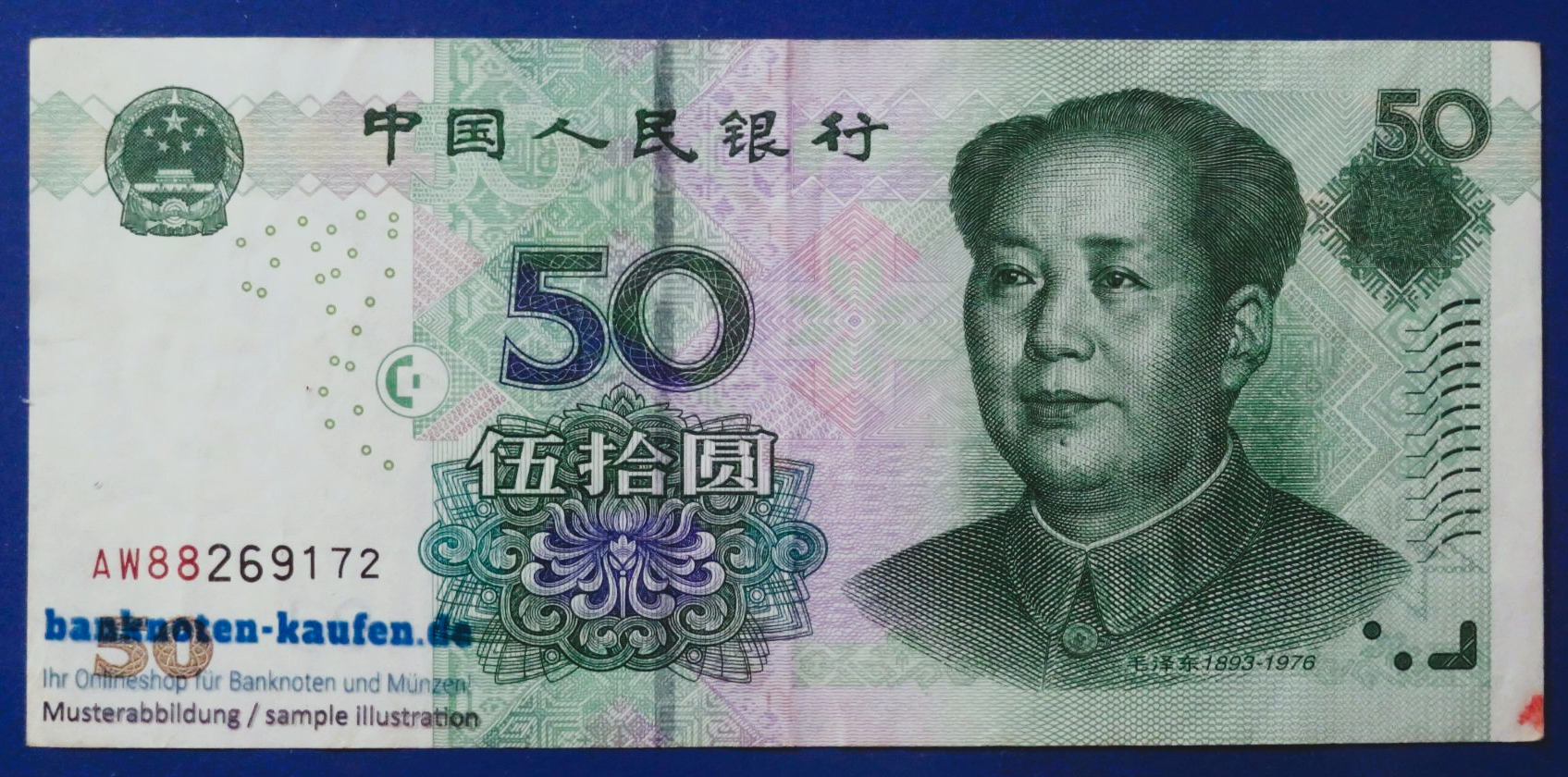China PR, 50 Yuan, 2005, circulated (USED / VF), P-906