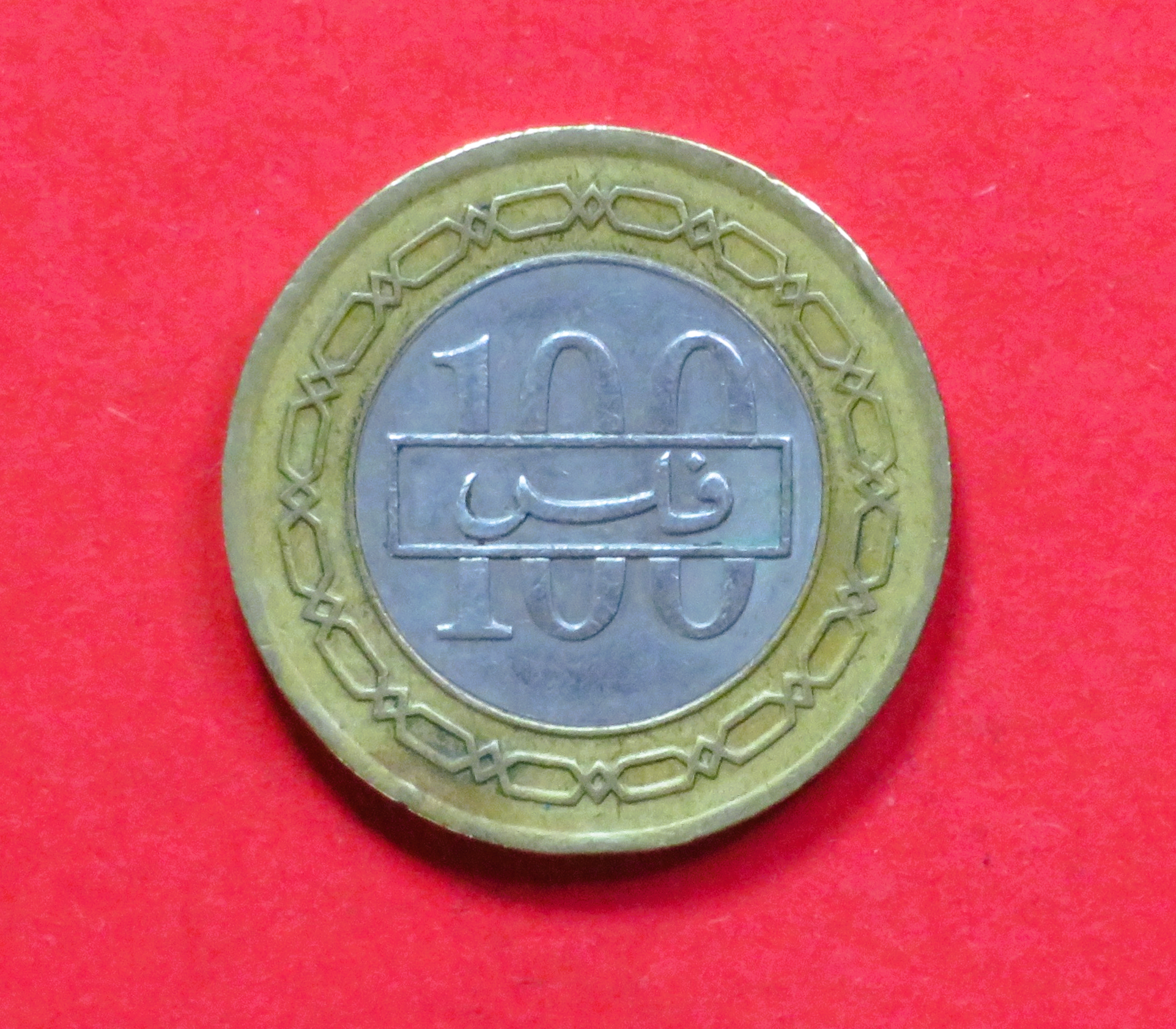 Bahrain:  100 Fils, 1992-2001, circulated (used / ss) "State of Bahrain"