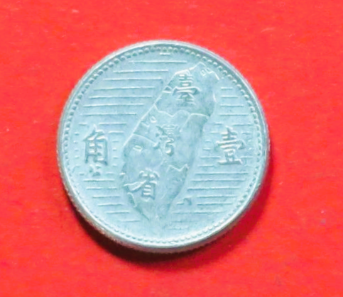 China, Taiwan:  1 Jiao, 1955, circulated (used / vf), # 3