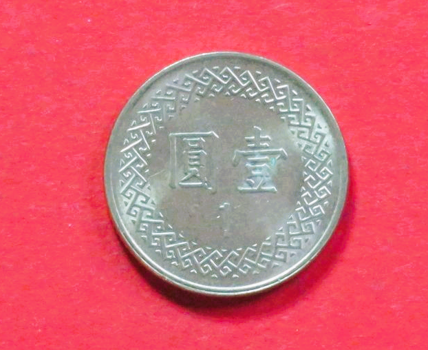 China, Taiwan:  1 Yuan, 1981+, gebraucht (used / vz), # 21
