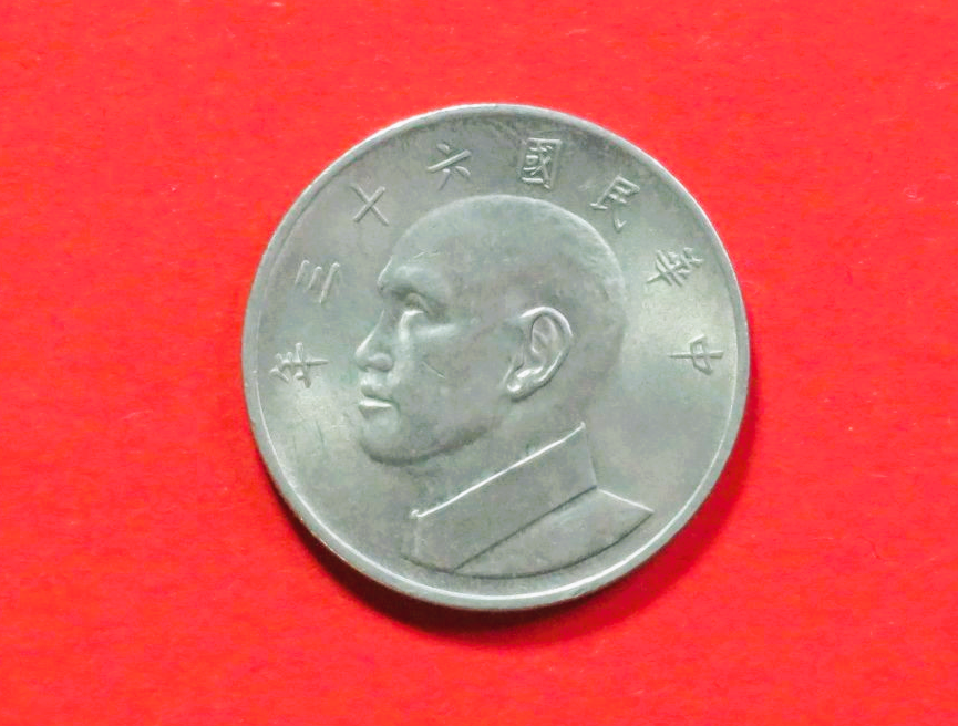 China, Taiwan:  5 Yuan, 1970-1979, gebraucht (used / ss-vz), # 19