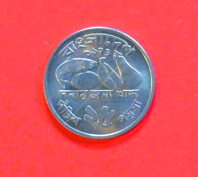 Bangladesh: 25 Poisha, 1974-1979, circulated (USED / vf), FAO