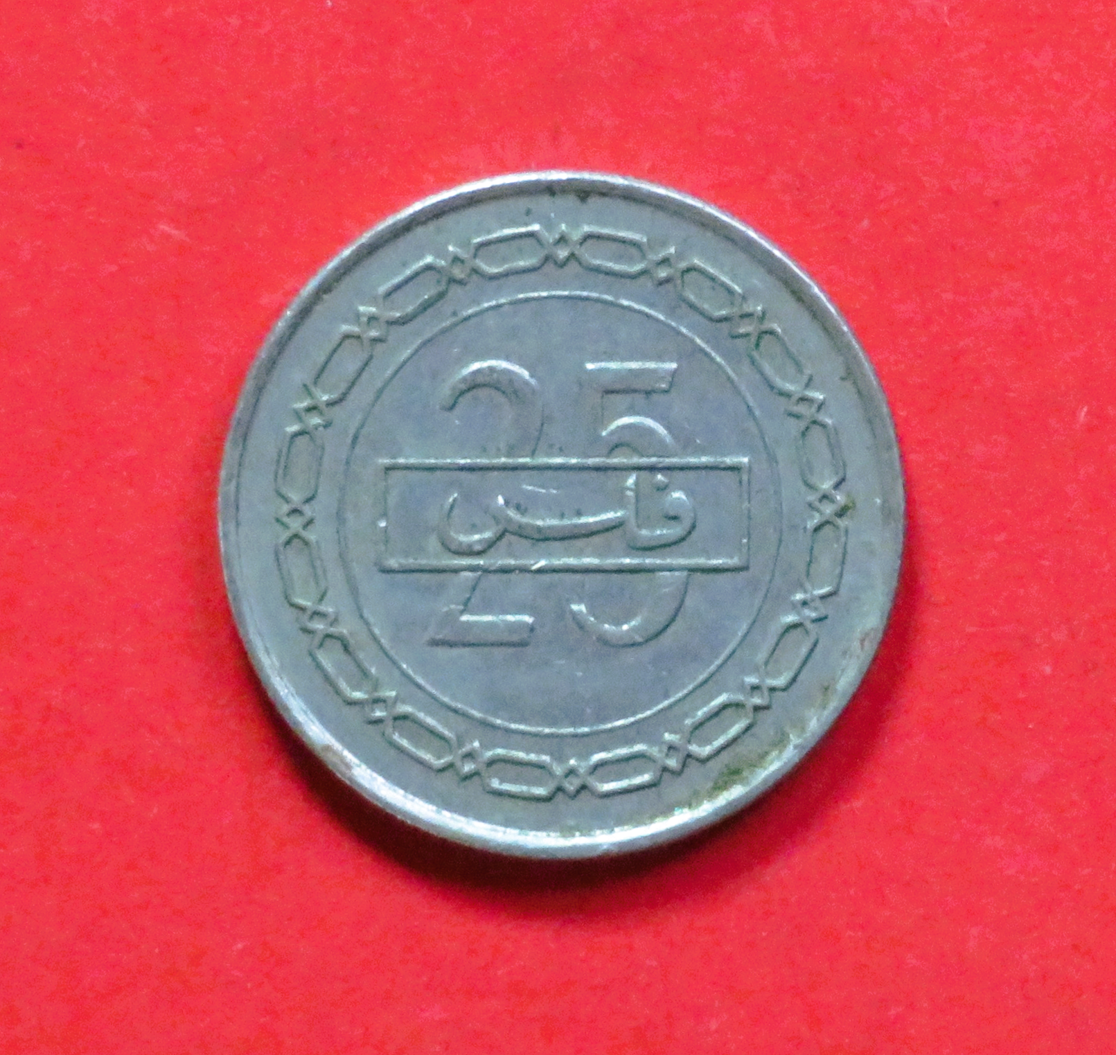 Bahrain:  25 Fils, 1992-2001, circulated (used / ss) "State of Bahrain"