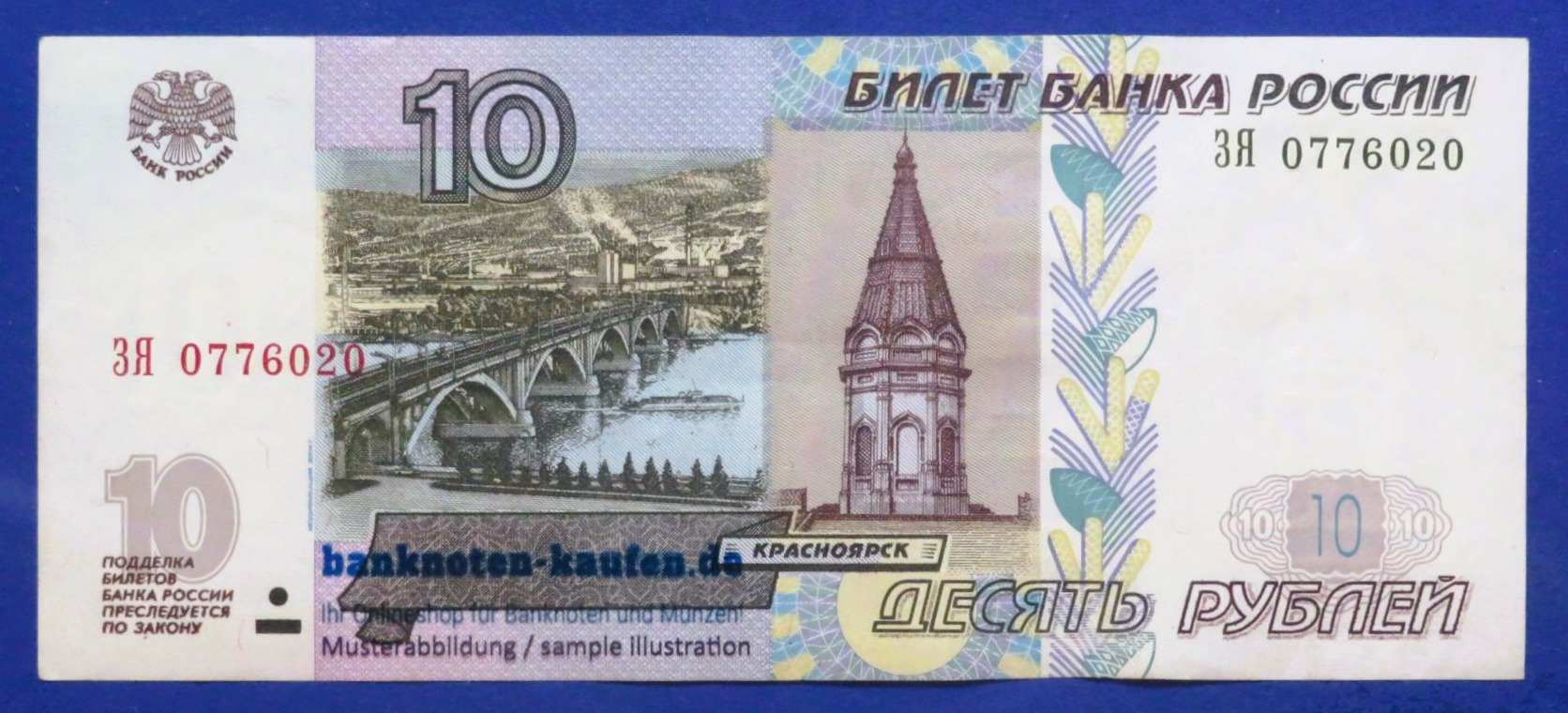 Russia, 10 Rubles, 1997/2004, circulated (USED / VF), P-268c