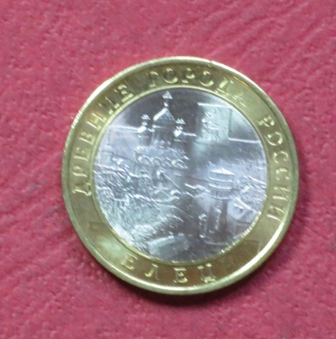 Russia, commemorative coin, 10 Rubel, 2011, uncirculated (UNC), "Elez"