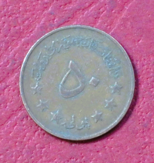 Afghanistan: 50 Puls, 1352/1973, gebraucht (USED / ss+), #96