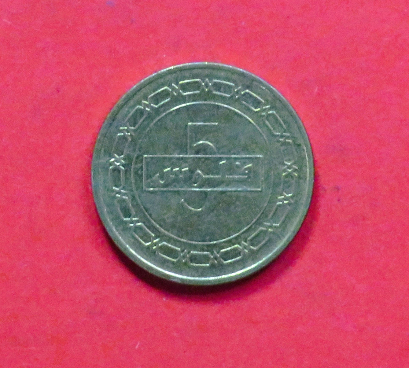 Bahrain:  5 Fils (kufic script), 2010+, circulated (used / ss) "Kingdom of Bahrain"