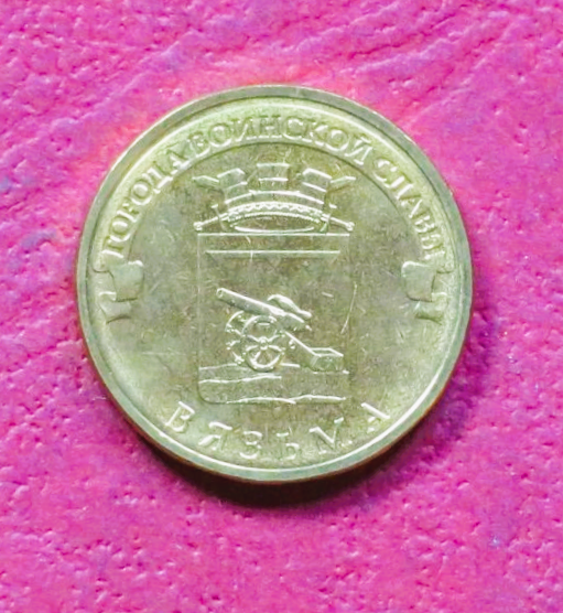 Russia, commemorative coin, 10 Rubel, 2013, uncirculated (UNC), "Vyazma"