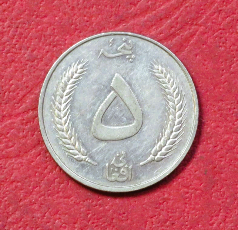 Afghanistan:  5 Afghani, 1340/1961, gebraucht (USED / ss+)