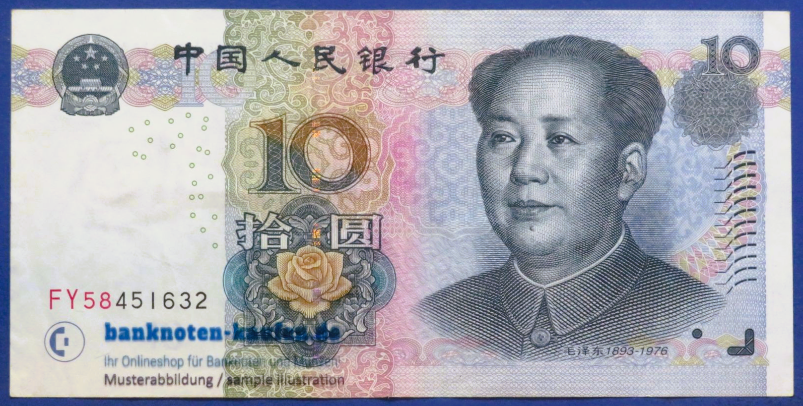 China PR, 10 Yuan, 2005, circulated (USED /  VF), P-904