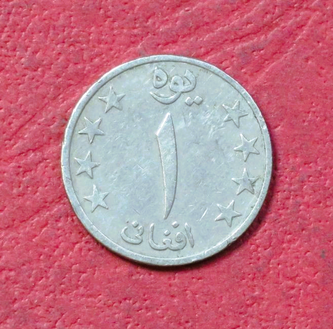 Afghanistan: 1 Afghani, 1357/1978, gebraucht (USED / ss+), #103