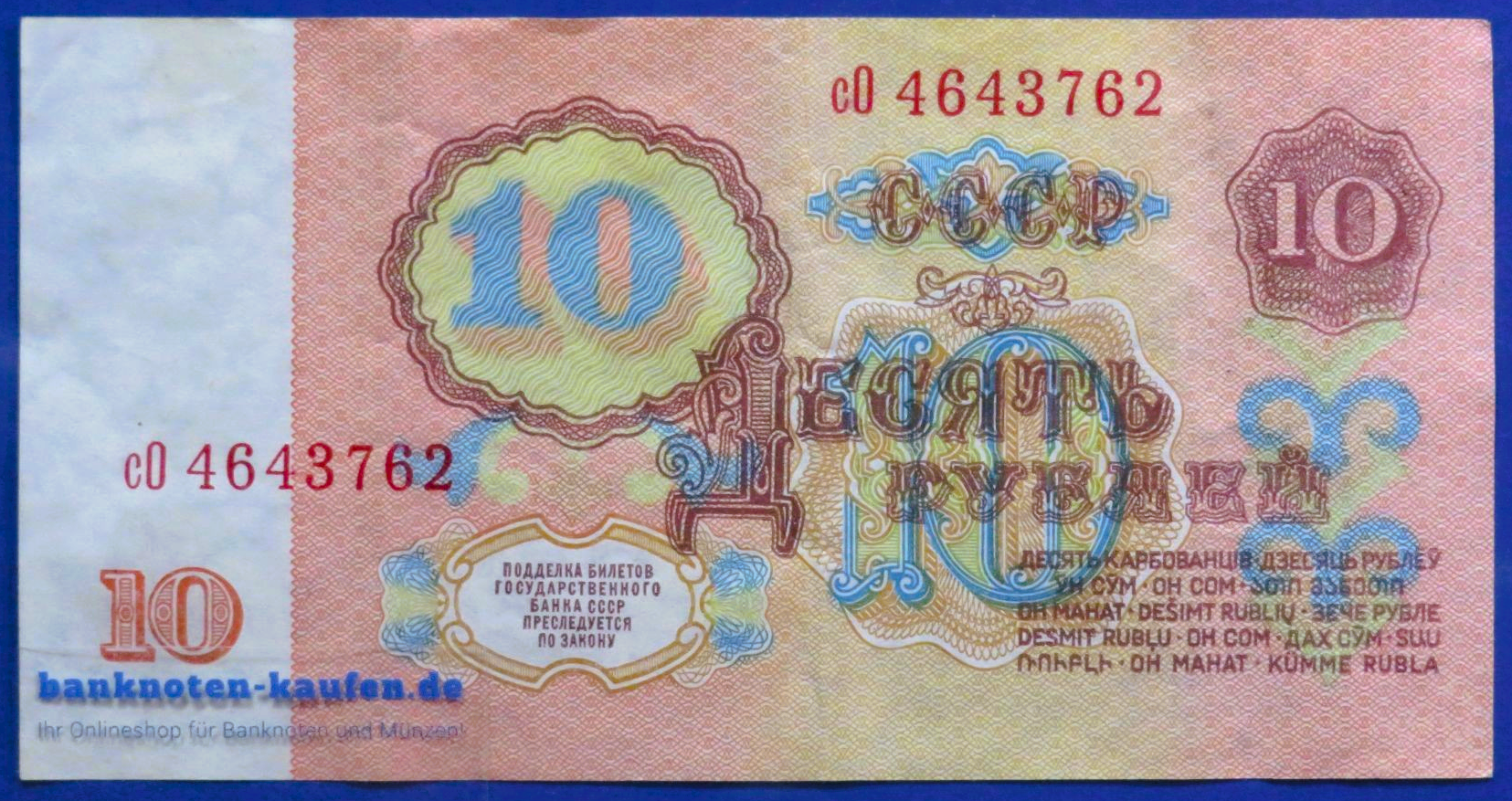 Russland, 10 Rubel, 1961, gebraucht (USED / VF), P-233