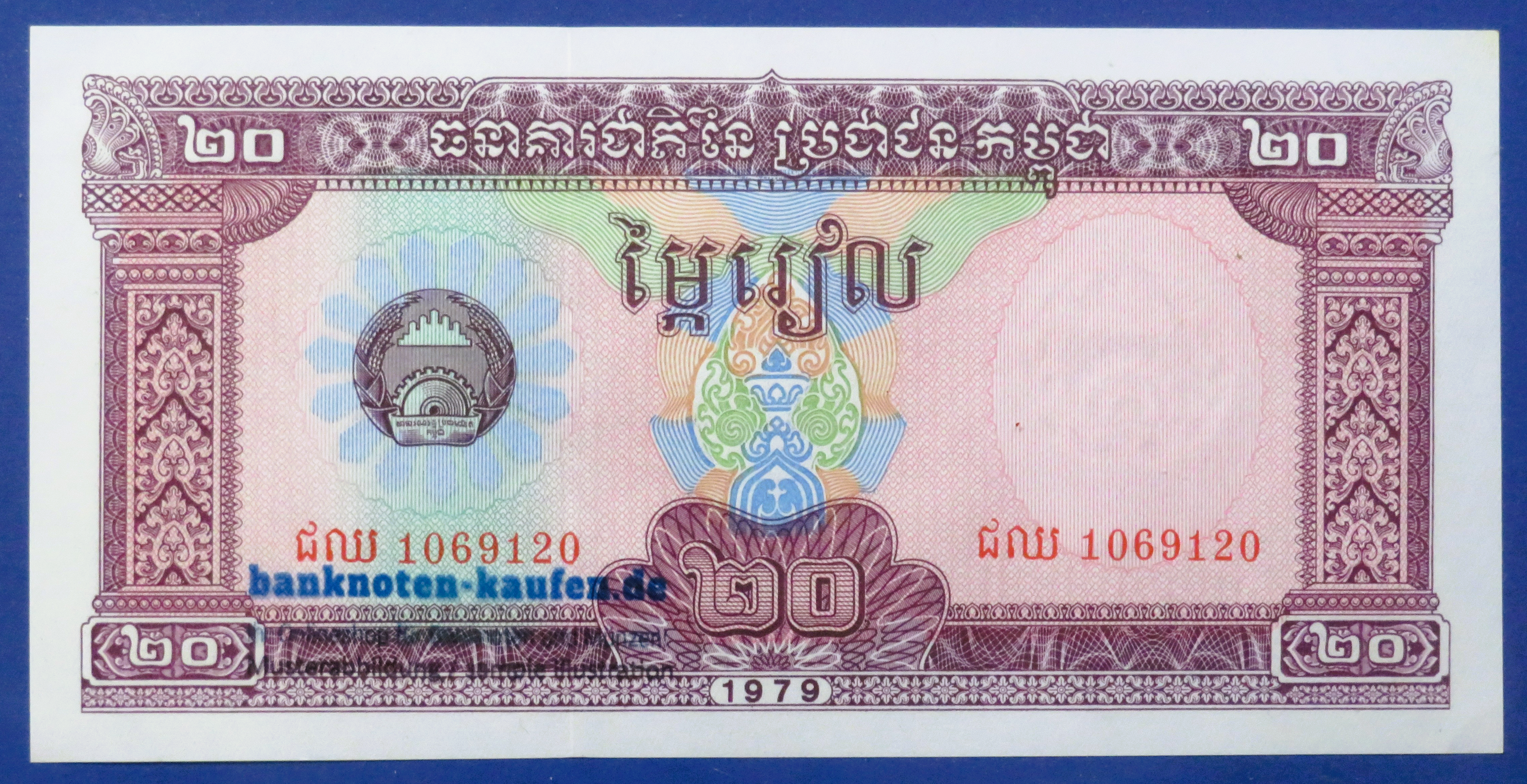 Cambodia, 20 Riels, 1979, about uncirculated (AU), P-31