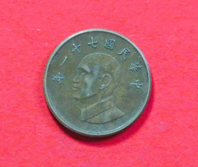 China, Taiwan:  1 Yuan, 1981+, circulated (used / vf), # 21