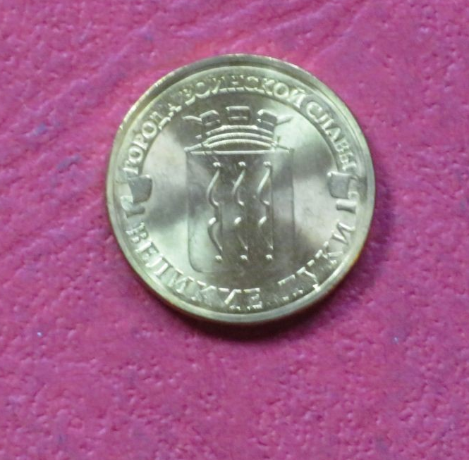 Russia, commemorative coin, 10 Rubel, 2012, uncirculated (UNC), "Velikiye Luki"