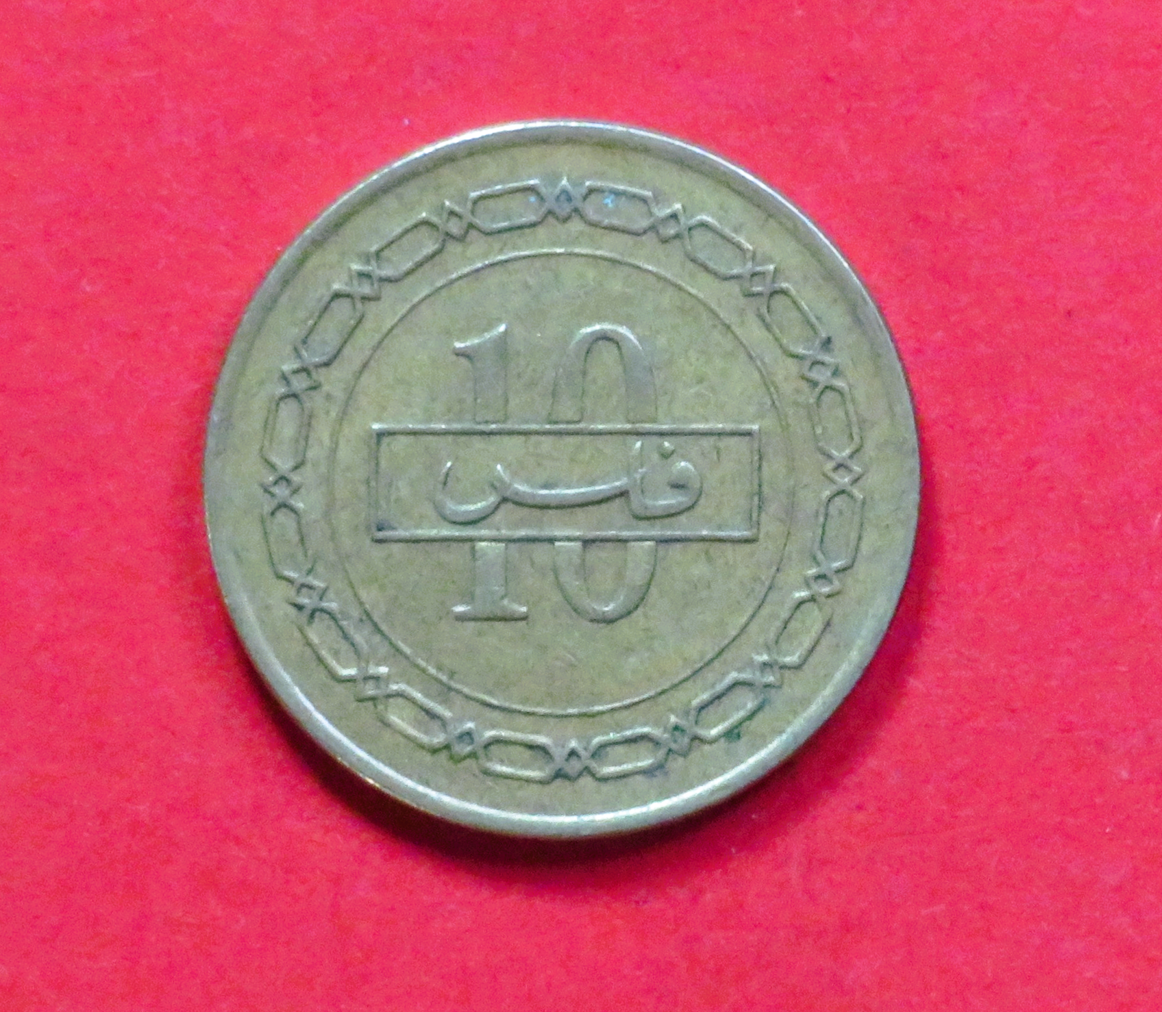 Bahrain:  10 Fils, 1992-2001, circulated (used / ss) "State of Bahrain"