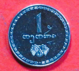 Georgien: 1 Tetri, 1993, gebraucht (used / ss-vz), # 7