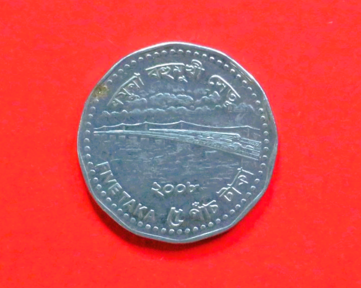 Bangladesh: 5 Taka, 2005-2006, circulated (USED / vf), Commemorative issue