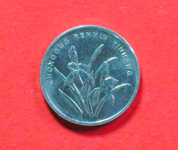 China VR:  1 Jiao, 2005-2018, gebraucht (used / vz), # 1103a