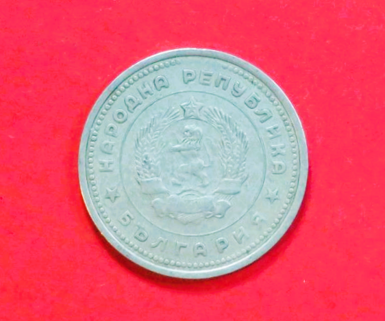 Bulgaria:  1 Lev, 1962-1966, circulated (used / vf)