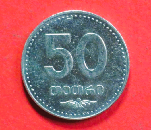 Georgien: 50 Tetri, 2006, gebraucht (used / ss+), # 31
