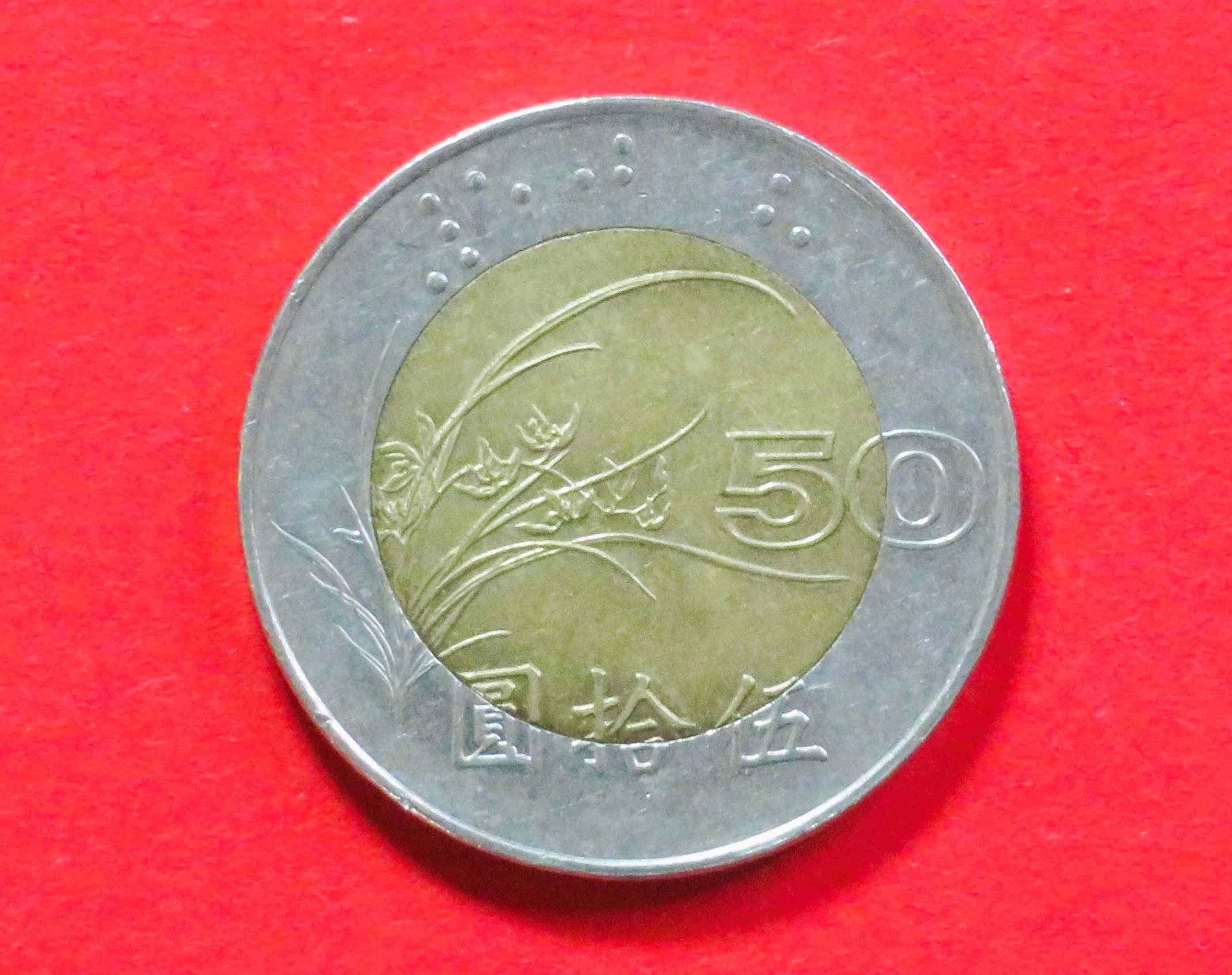 China, Taiwan:  50 Yuan, 1996-2001, gebraucht (used / ss+), # 26