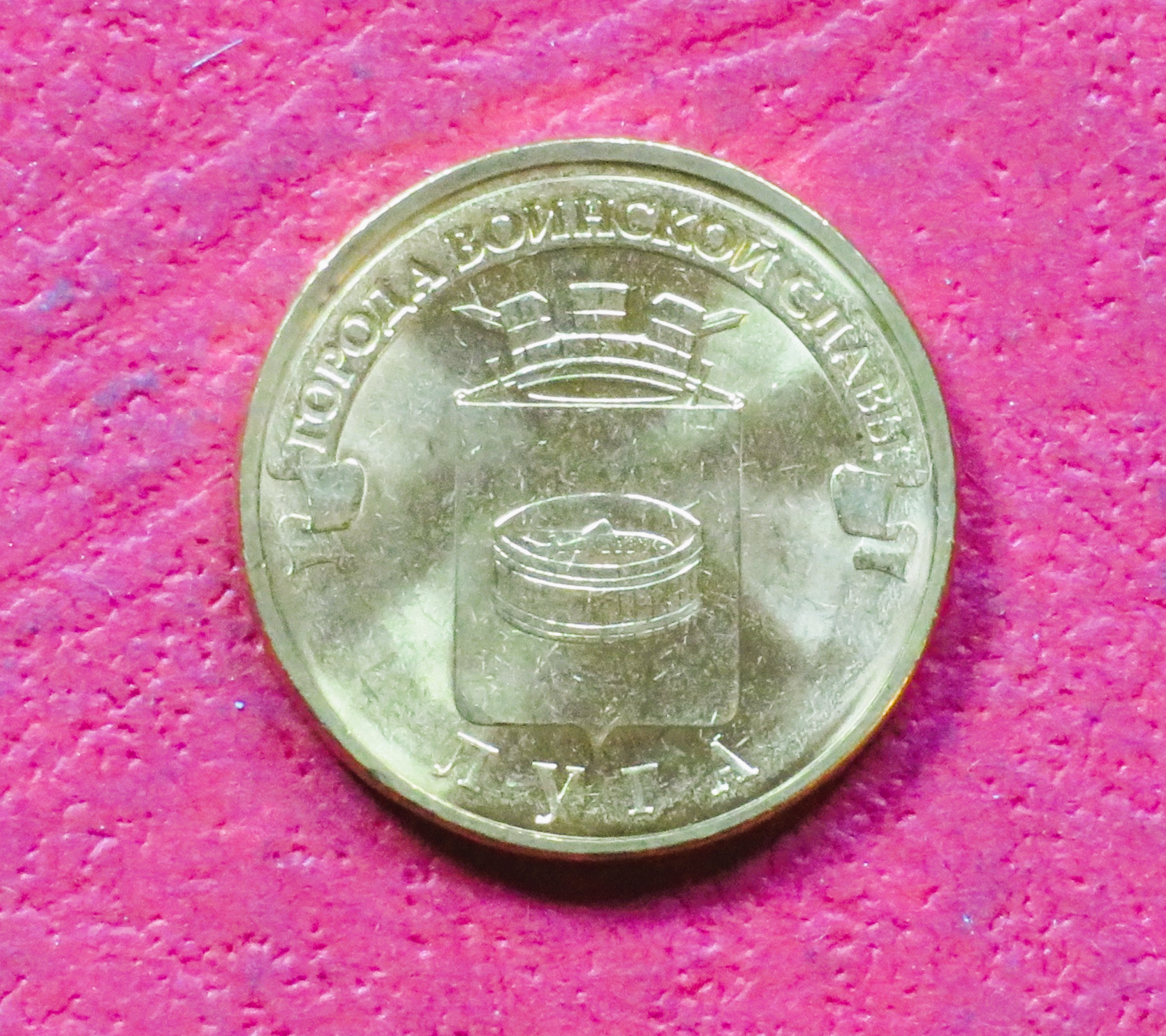 Russia, commemorative coin, 10 Rubel, 2012, uncirculated (UNC), "Luga"