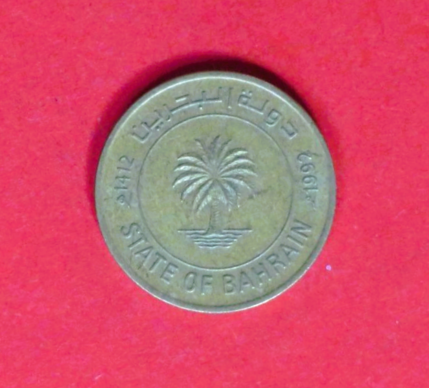 Bahrain:  5 Fils, 1992-2001 gebraucht (used / ss) "State of Bahrain"