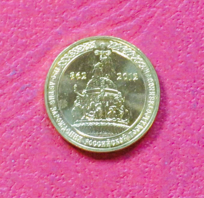 Russia, commemorative coin, 10 Rubel, 2012, uncirculated (UNC), "1150 years founding of the state of Russia"