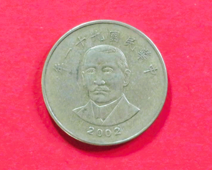 China, Taiwan:  50 Yuan, 2002+, gebraucht (used / ss), # 27