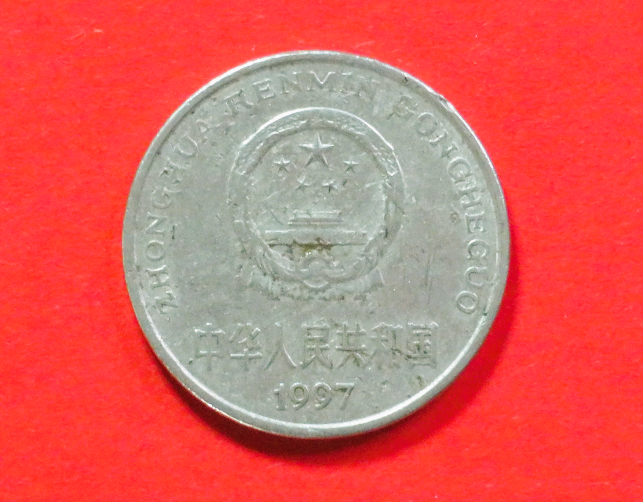China VR:  1 Yuan, 1991-2000, gebraucht (used / ss), # 289