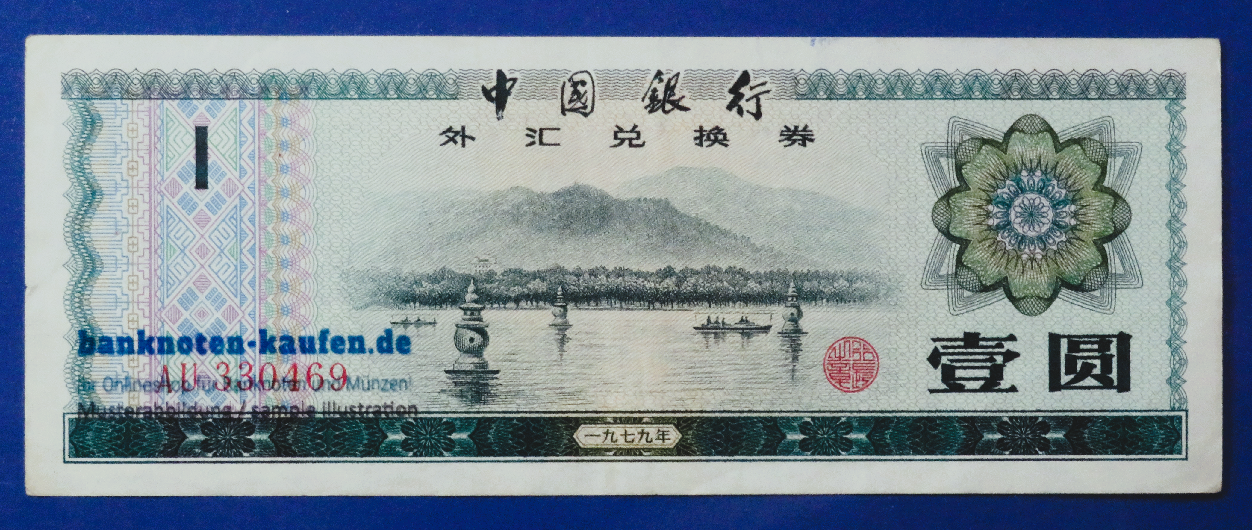 China PR, 1 Yüan (FEC), ND, circulated (USED / VF)