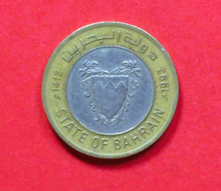 Bahrain:  100 Fils, 1992-2001 gebraucht (used / ss) "State of Bahrain"