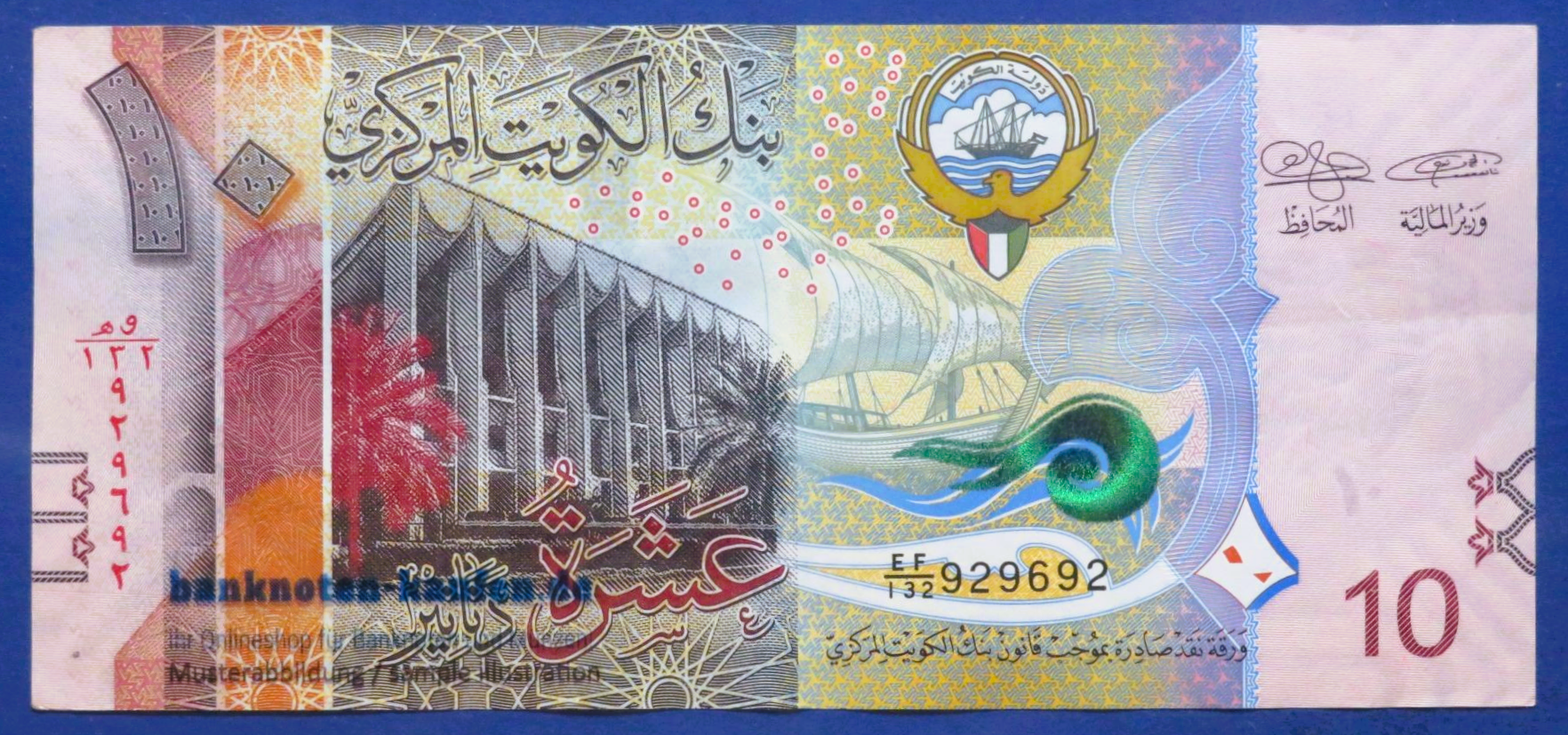 Kuwait, 10 Dinars, 2014ND, circulated (USED / VF+), P-33