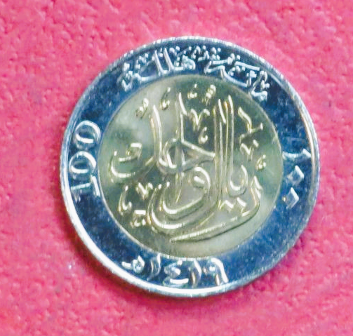 Saudi-Arabien, Kursmünze, 100 Halalas, 1999, bankfrisch (UNC)