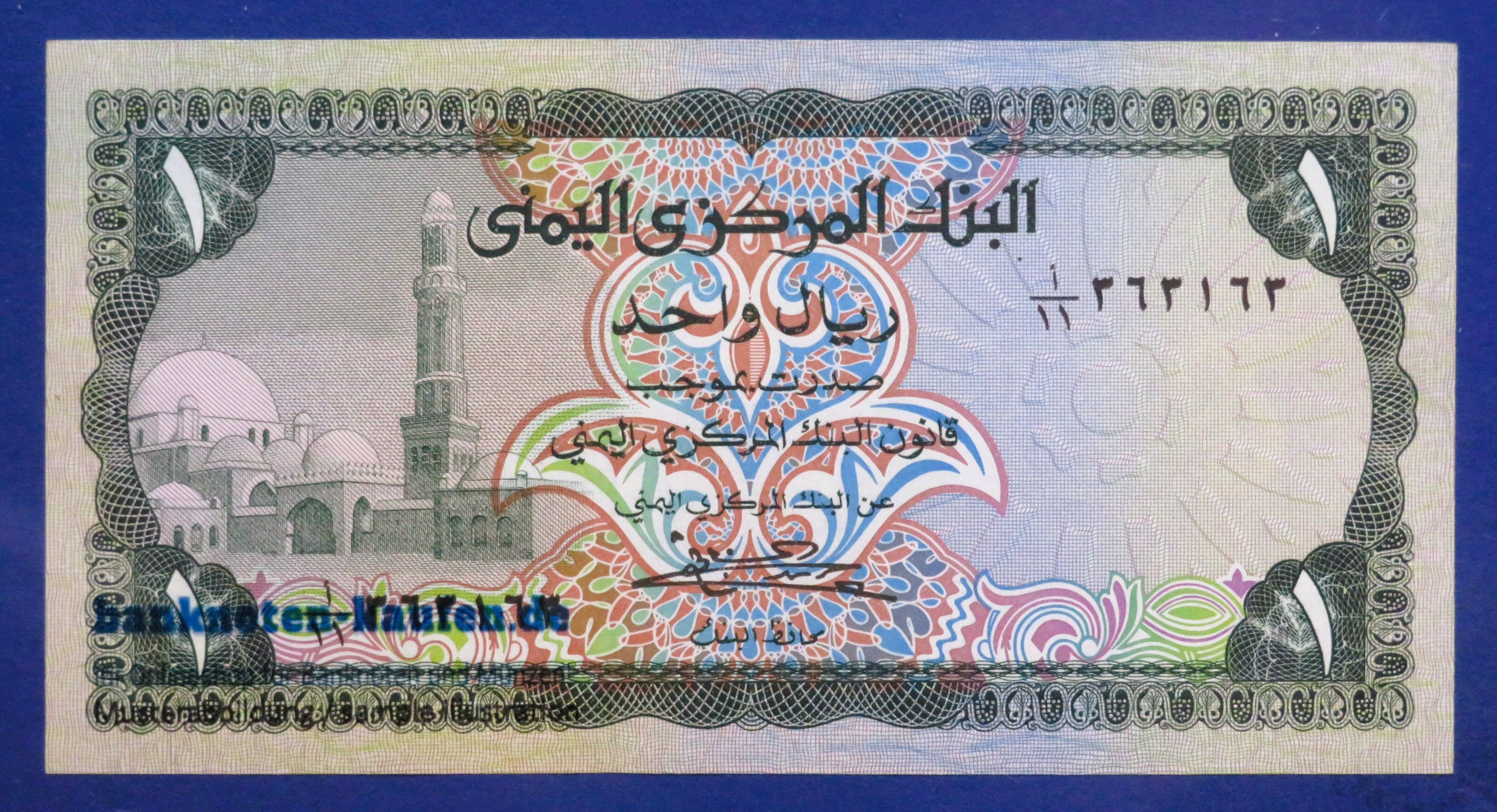 Yemen Arab Republic, 1 Rial, 1983ND,  uncirculated (UNC), P-16B