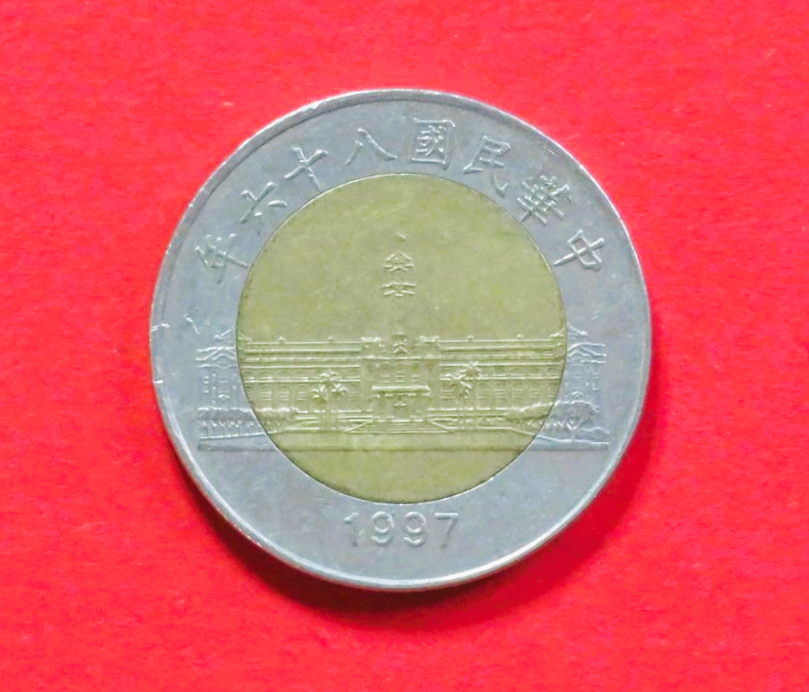 China, Taiwan:  50 Yuan, 1996-2001, circulated (used / vf+), # 26