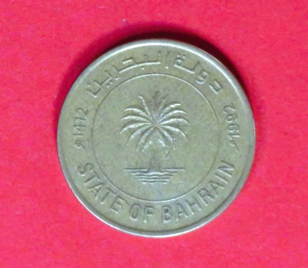 Bahrain:  10 Fils, 1992-2001, circulated (used / ss) "State of Bahrain"