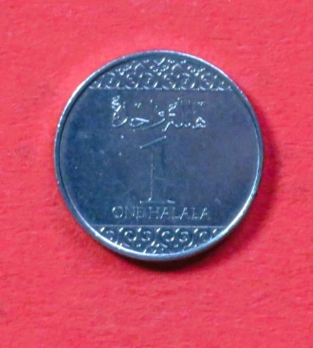 Saudi-Arabien, 1 Halala, 2016, bankfrisch (UNC)