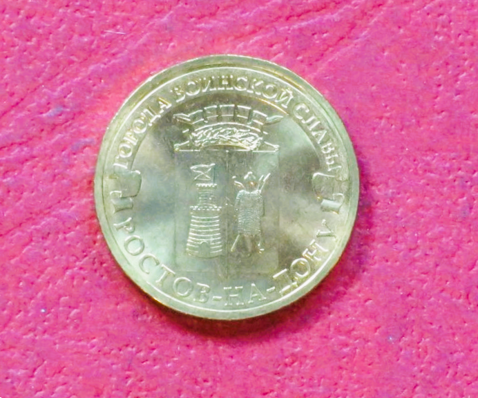 Russia, commemorative coin, 10 Rubel, 2012, uncirculated (UNC), "Rostov na Don"