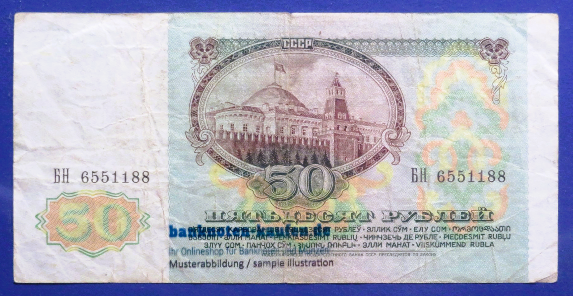 Russia, 50 Rubles, 1991, circulated (USED / F), P-241